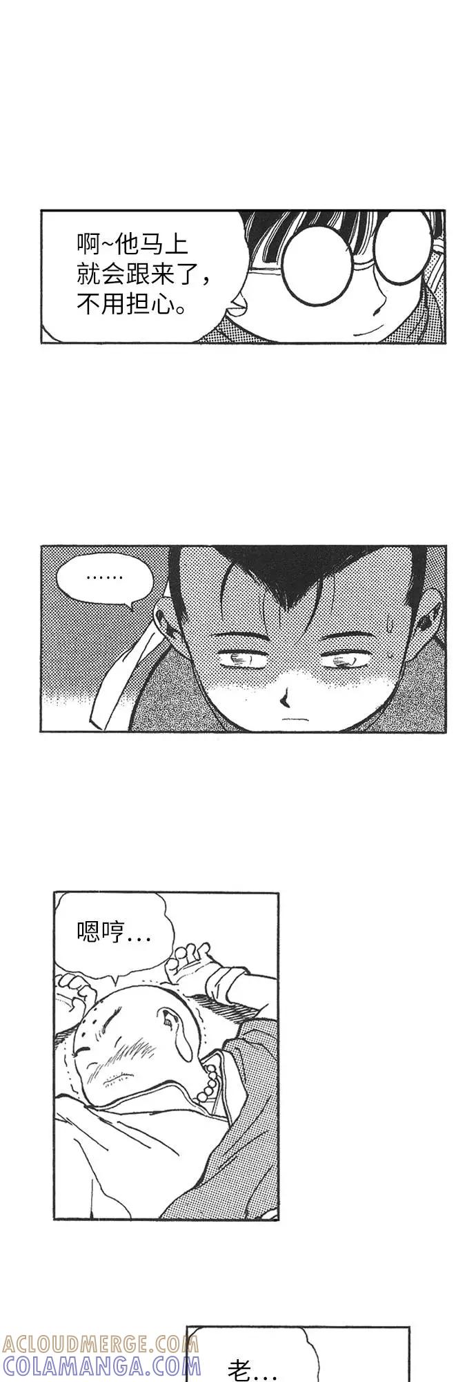 《龙飞不败》第88话 第16页