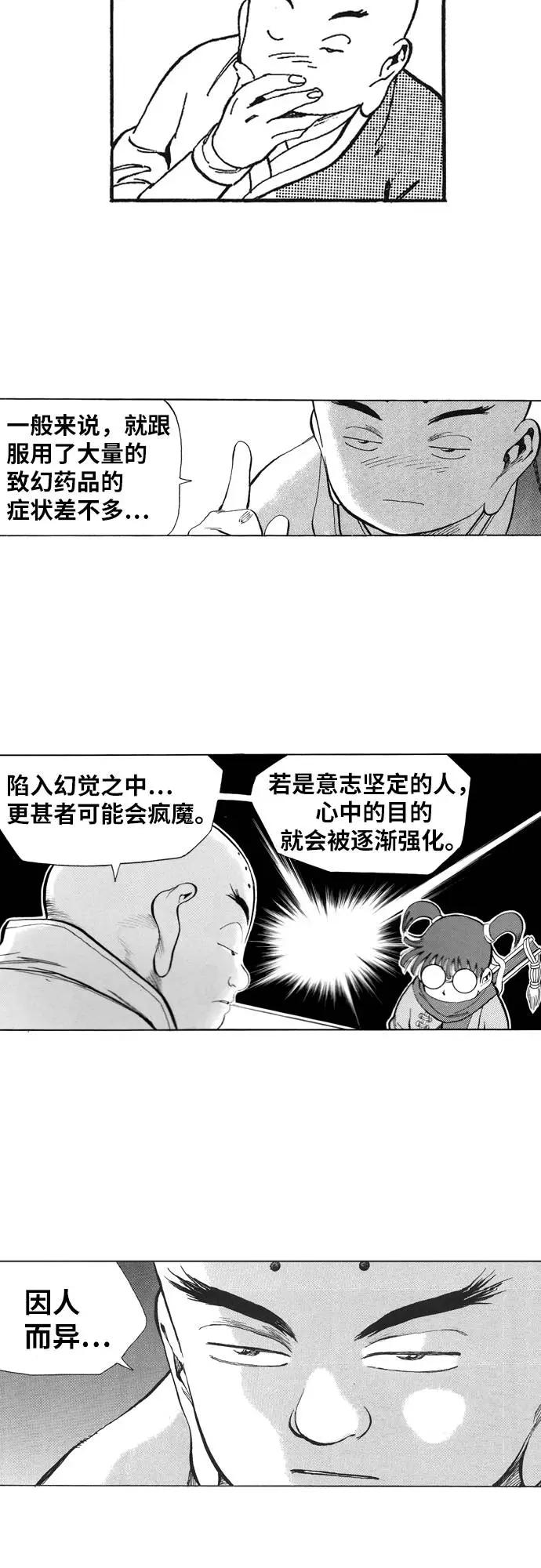 《龙飞不败》第88话 第35页