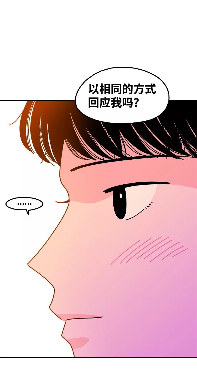 《隔壁的青梅竹马》第88话 第40页