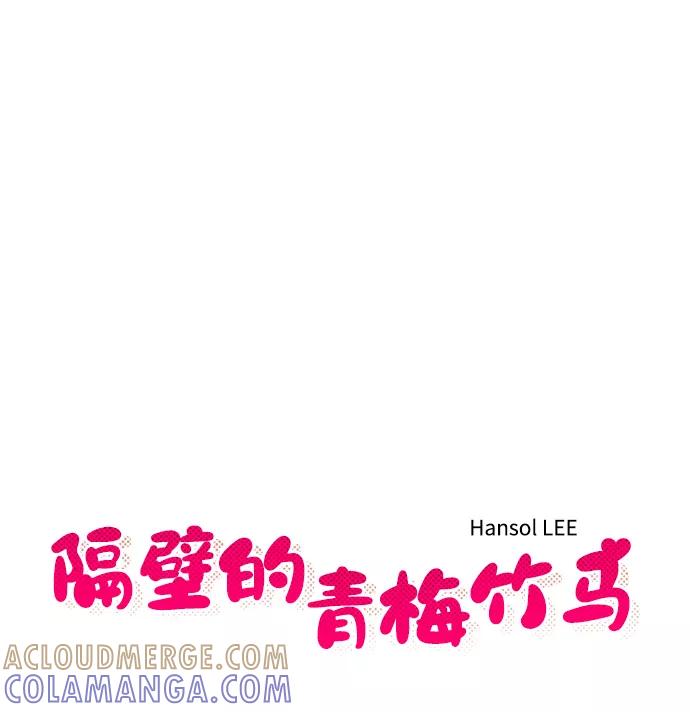 《隔壁的青梅竹马》第88话 第9页