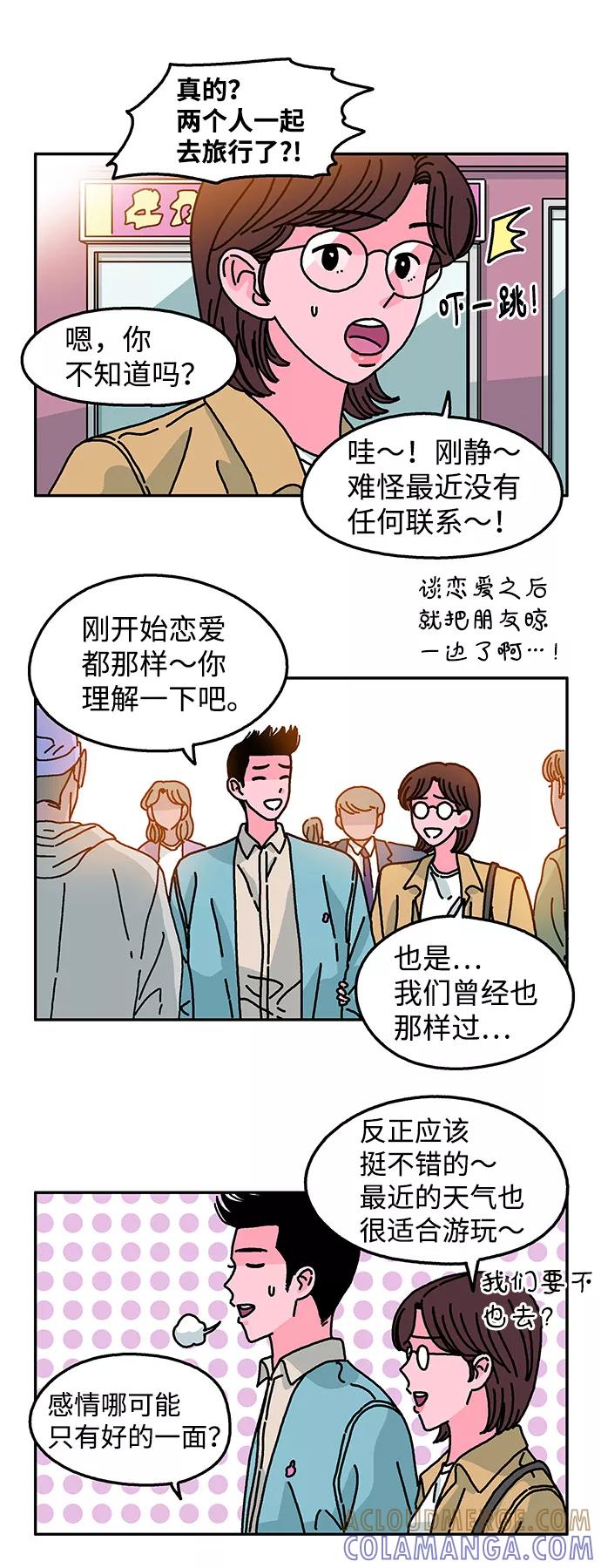 《隔壁的青梅竹马》第88话 第3页