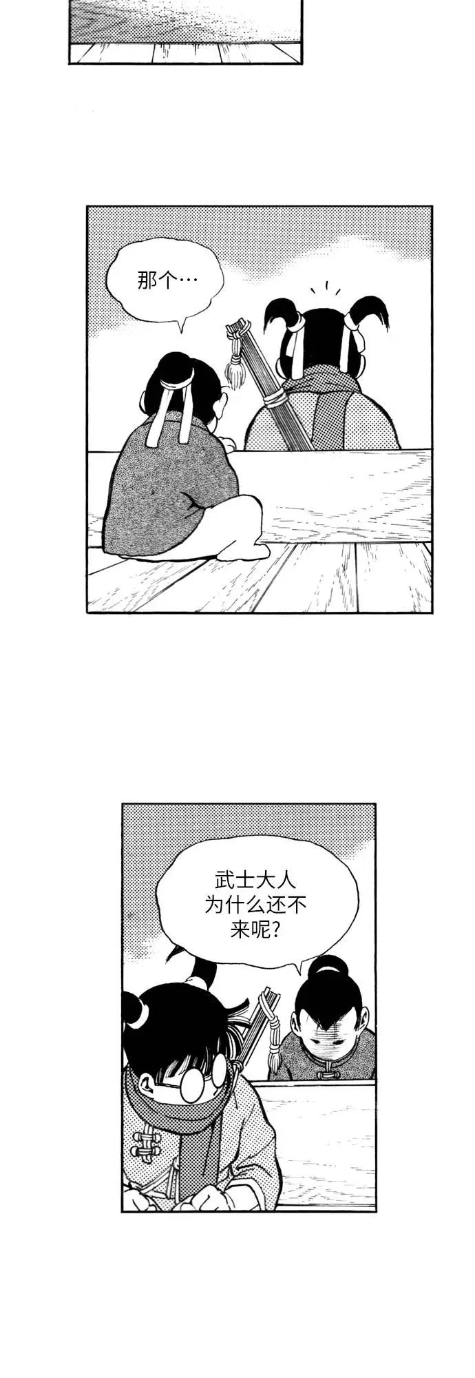 《龙飞不败》第88话 第15页