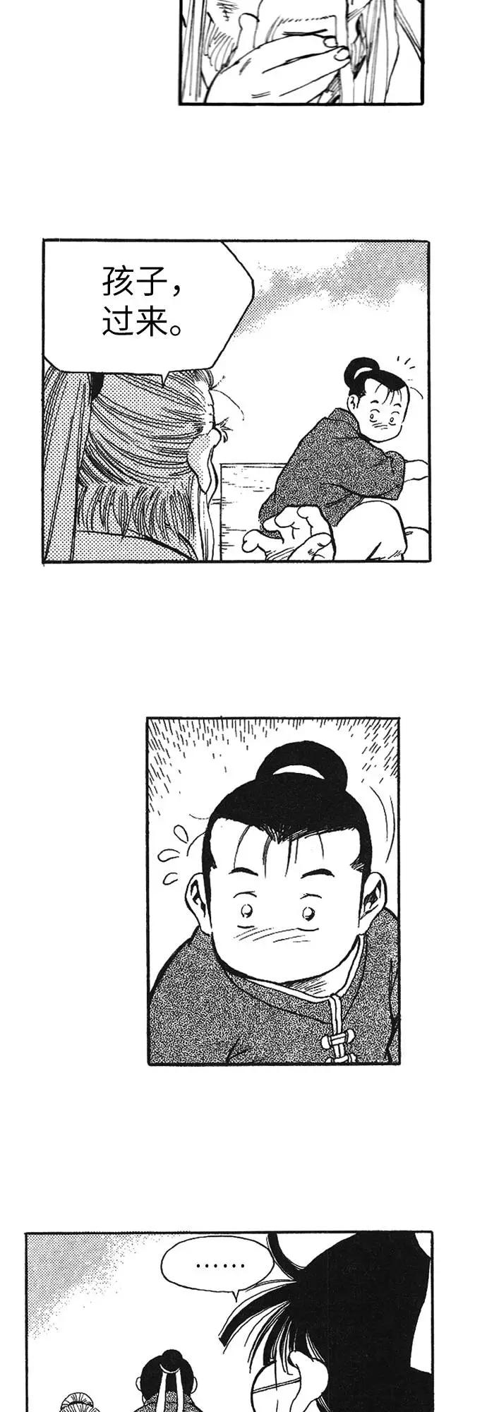 《龙飞不败》第88话 第33页