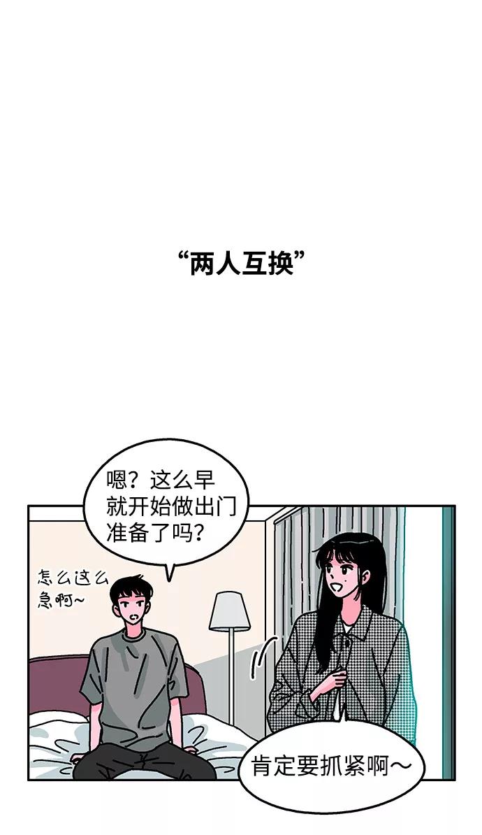 《隔壁的青梅竹马》第88话 第10页
