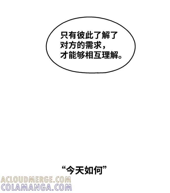 《隔壁的青梅竹马》第88话 第5页
