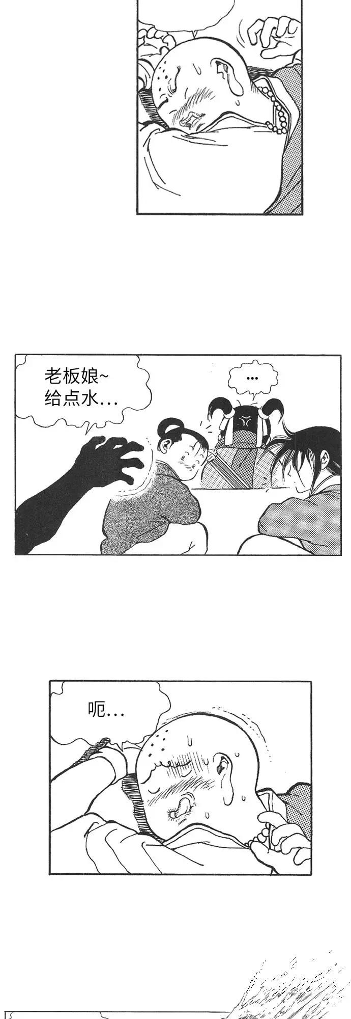 《龙飞不败》第88话 第17页