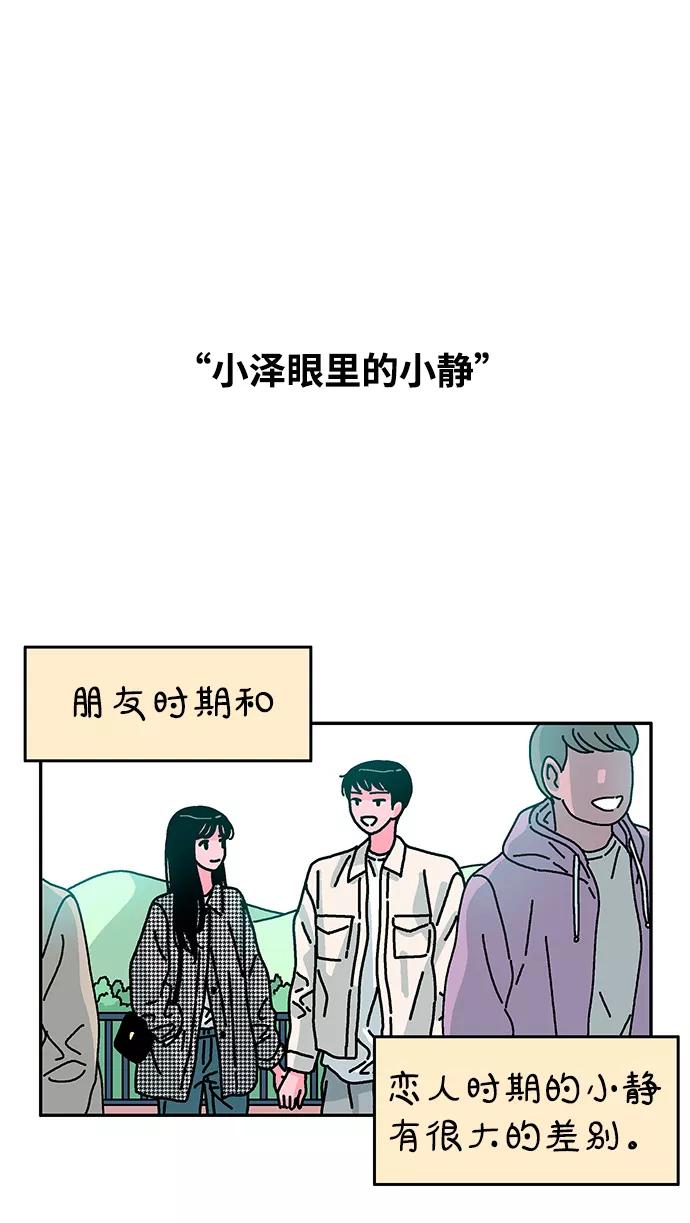 《隔壁的青梅竹马》第88话 第16页