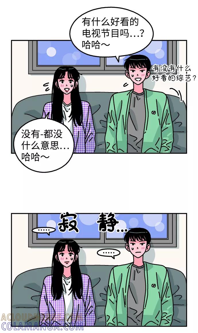 《隔壁的青梅竹马》第88话 第27页