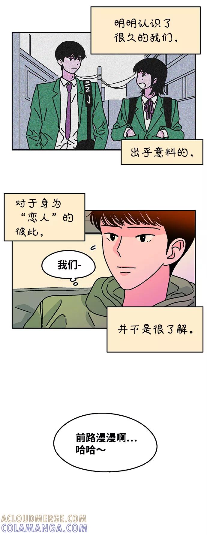 《隔壁的青梅竹马》第88话 第15页