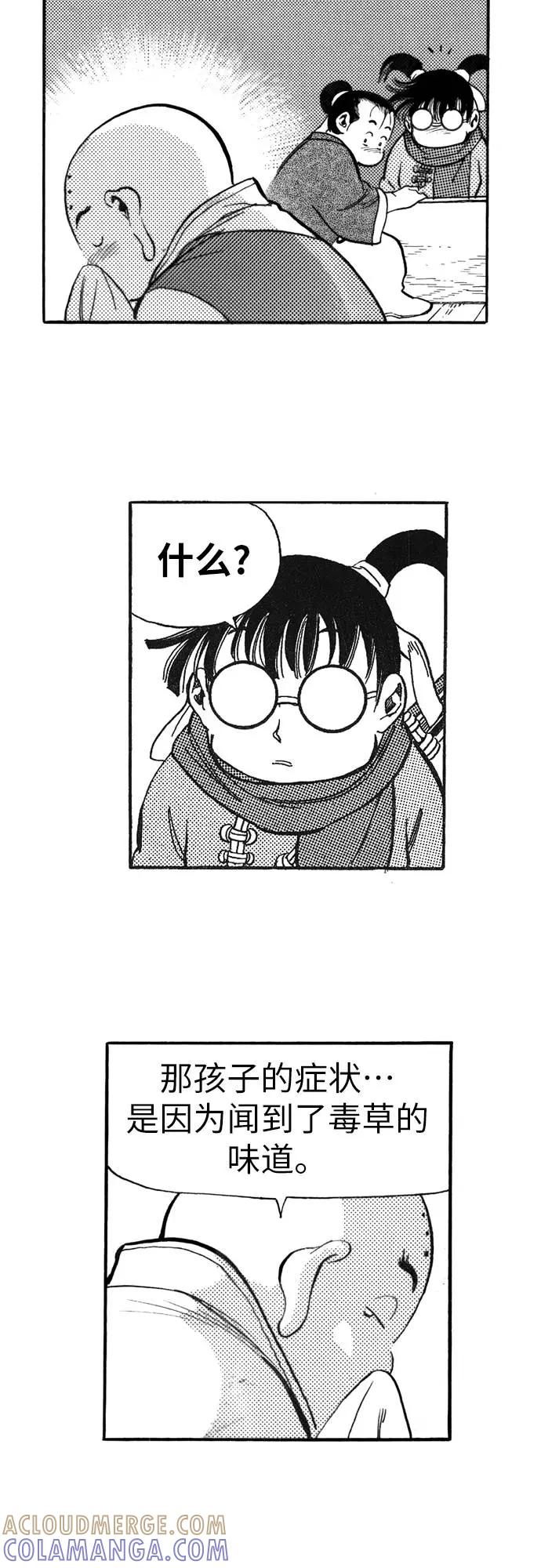 《龙飞不败》第88话 第28页