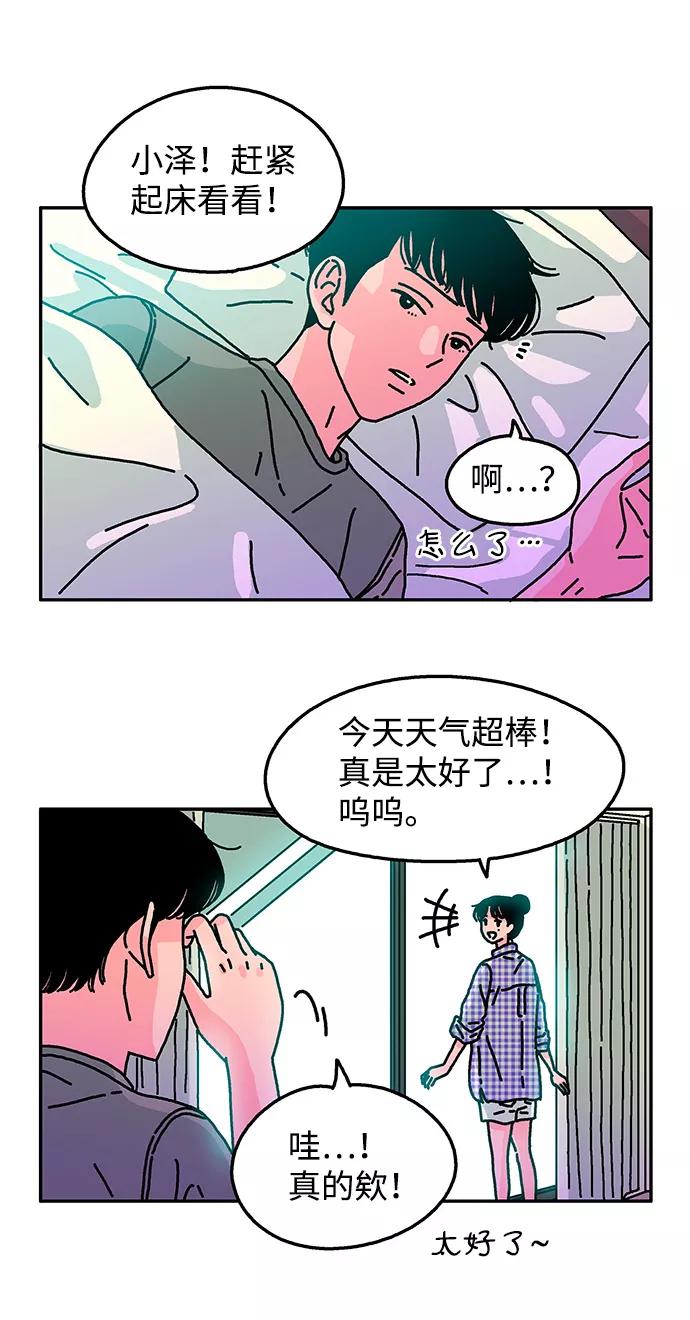 《隔壁的青梅竹马》第88话 第6页