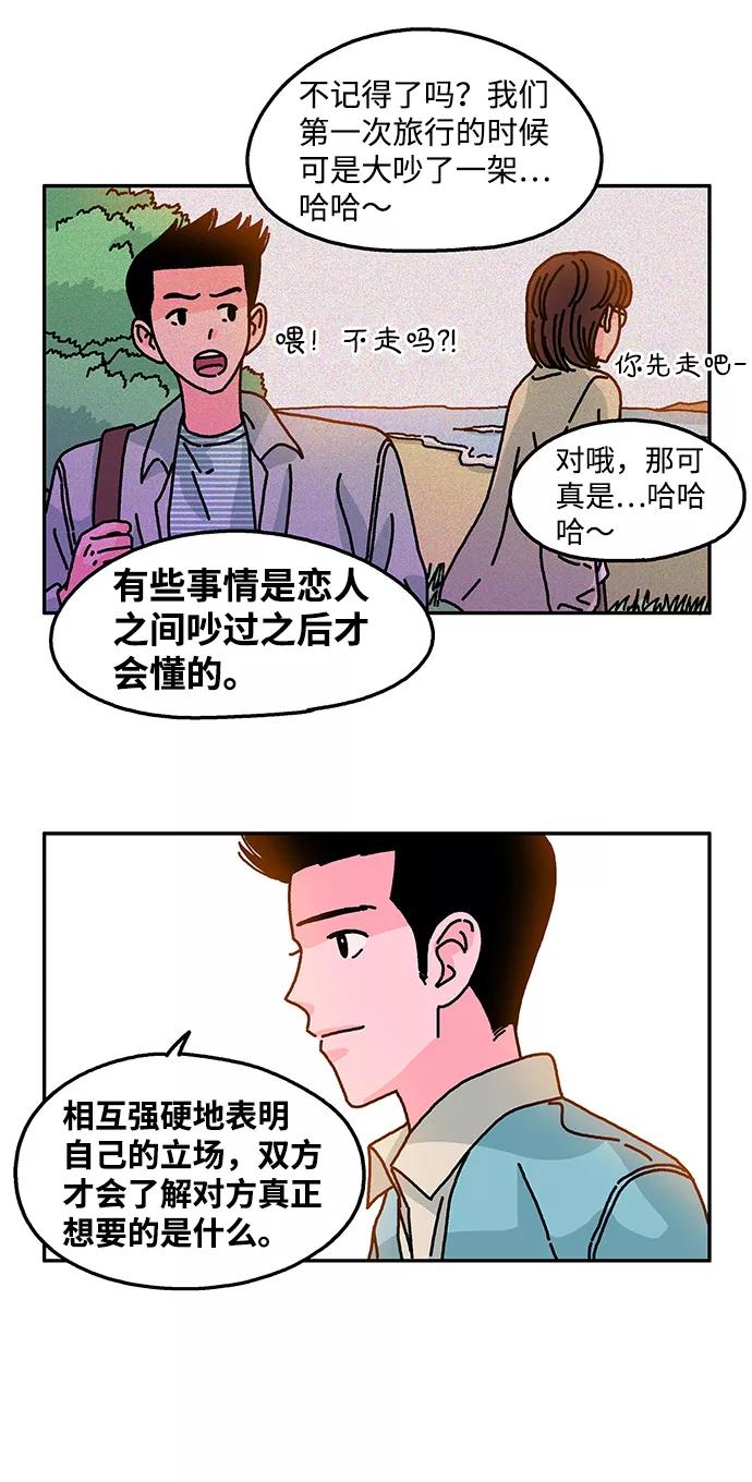 《隔壁的青梅竹马》第88话 第4页