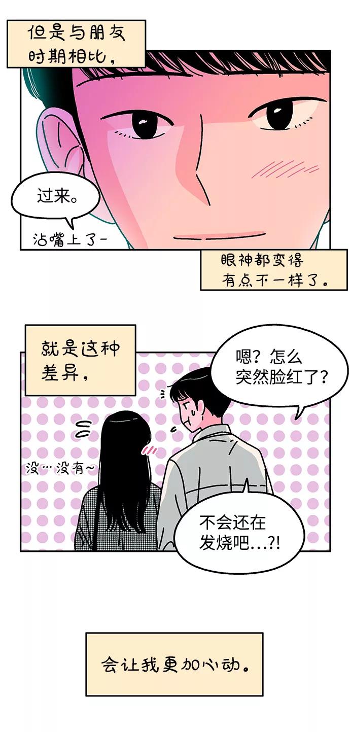 《隔壁的青梅竹马》第88话 第22页