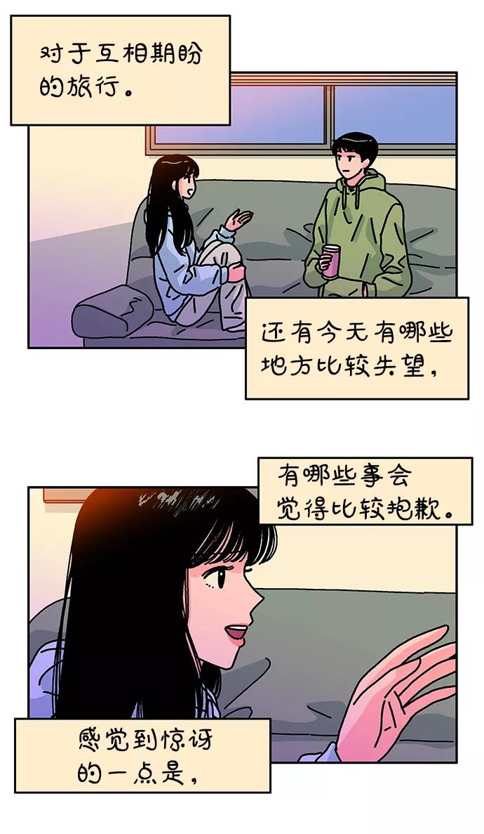 《隔壁的青梅竹马》第88话 第14页