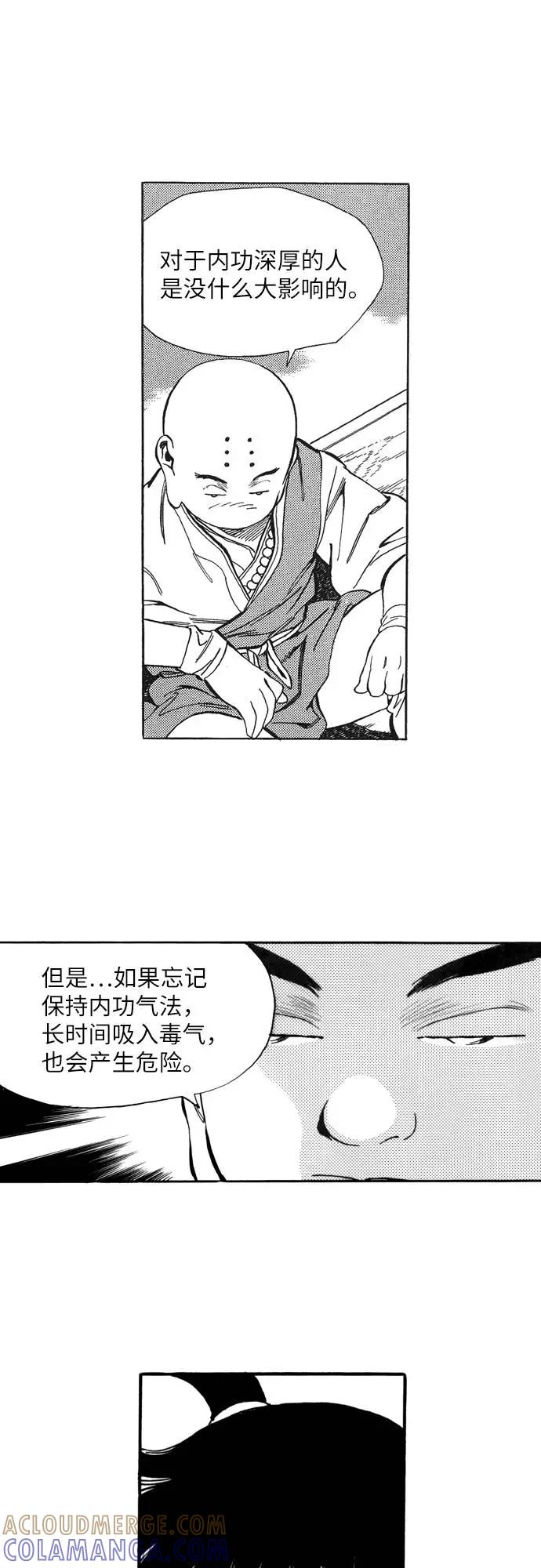 《龙飞不败》第88话 第31页