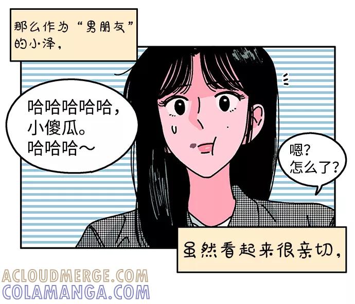 《隔壁的青梅竹马》第88话 第21页