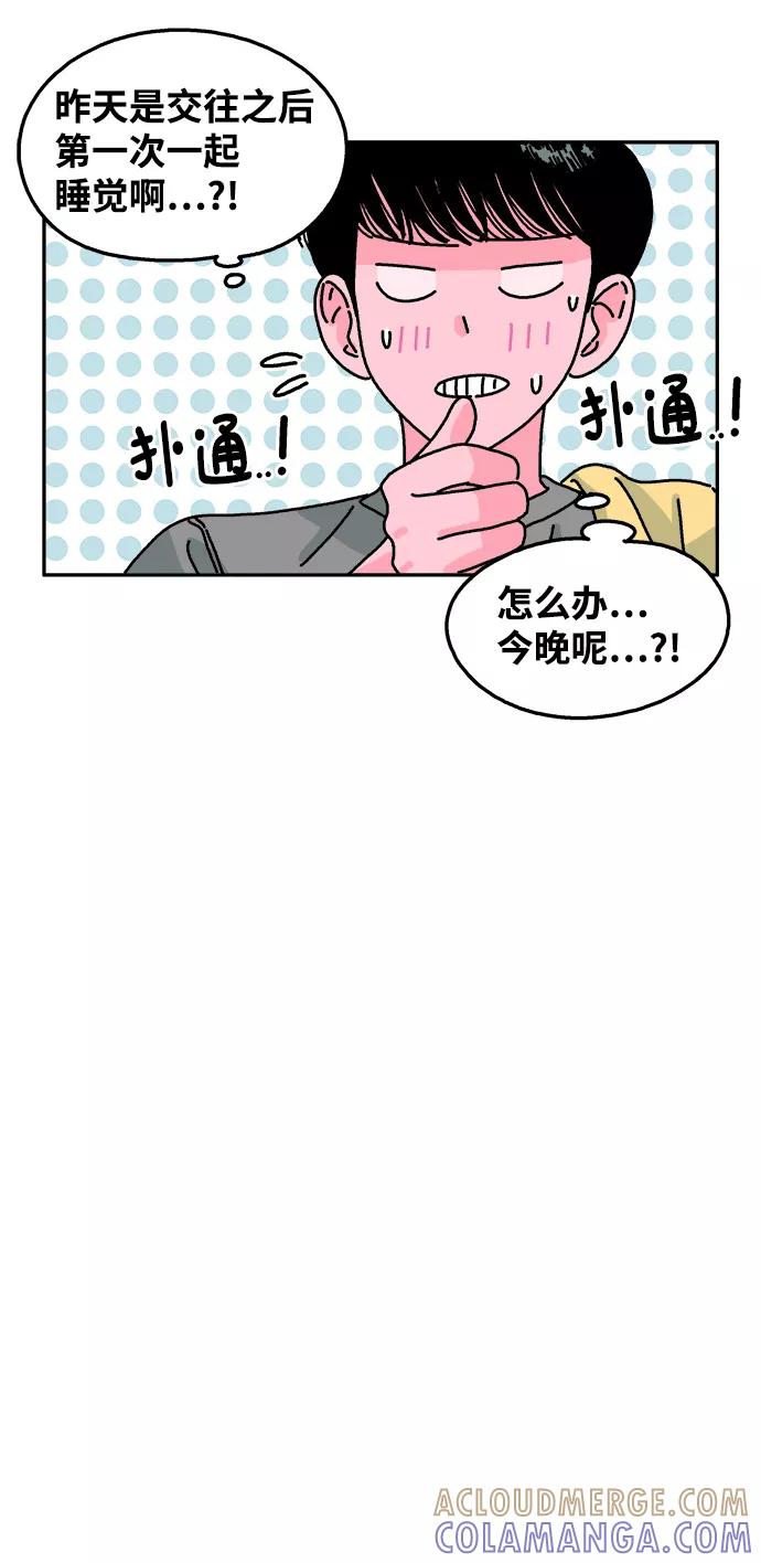 《隔壁的青梅竹马》第88话 第25页