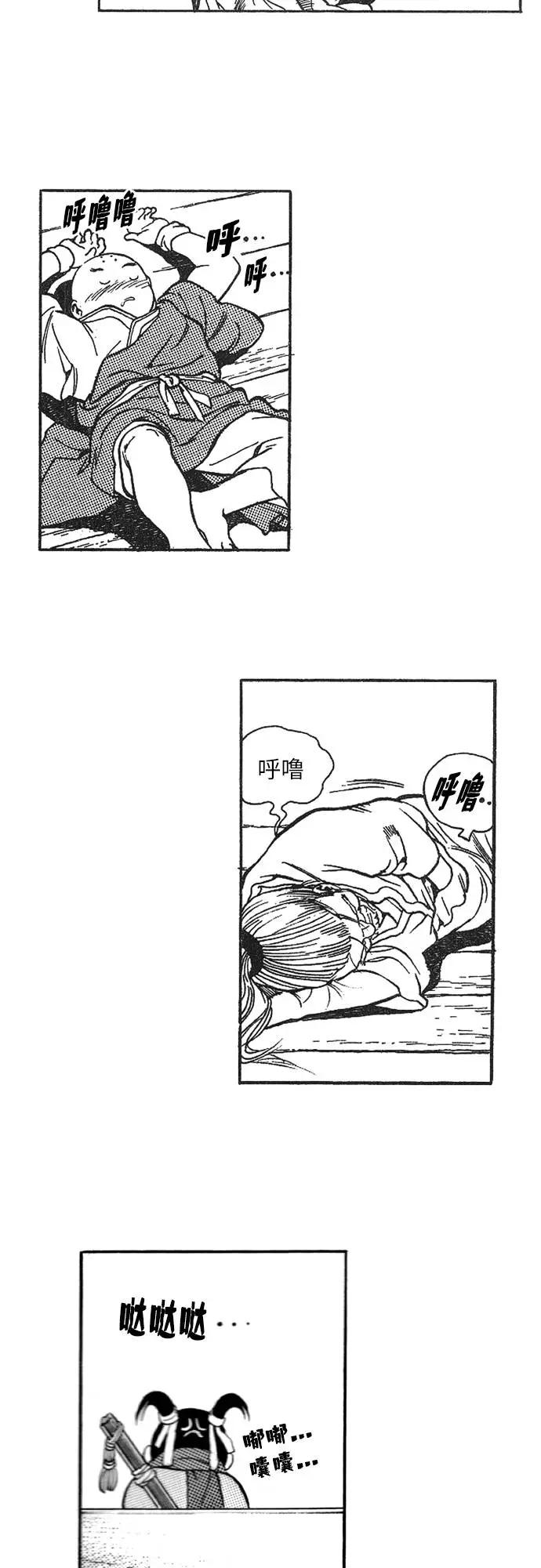 《龙飞不败》第88话 第14页