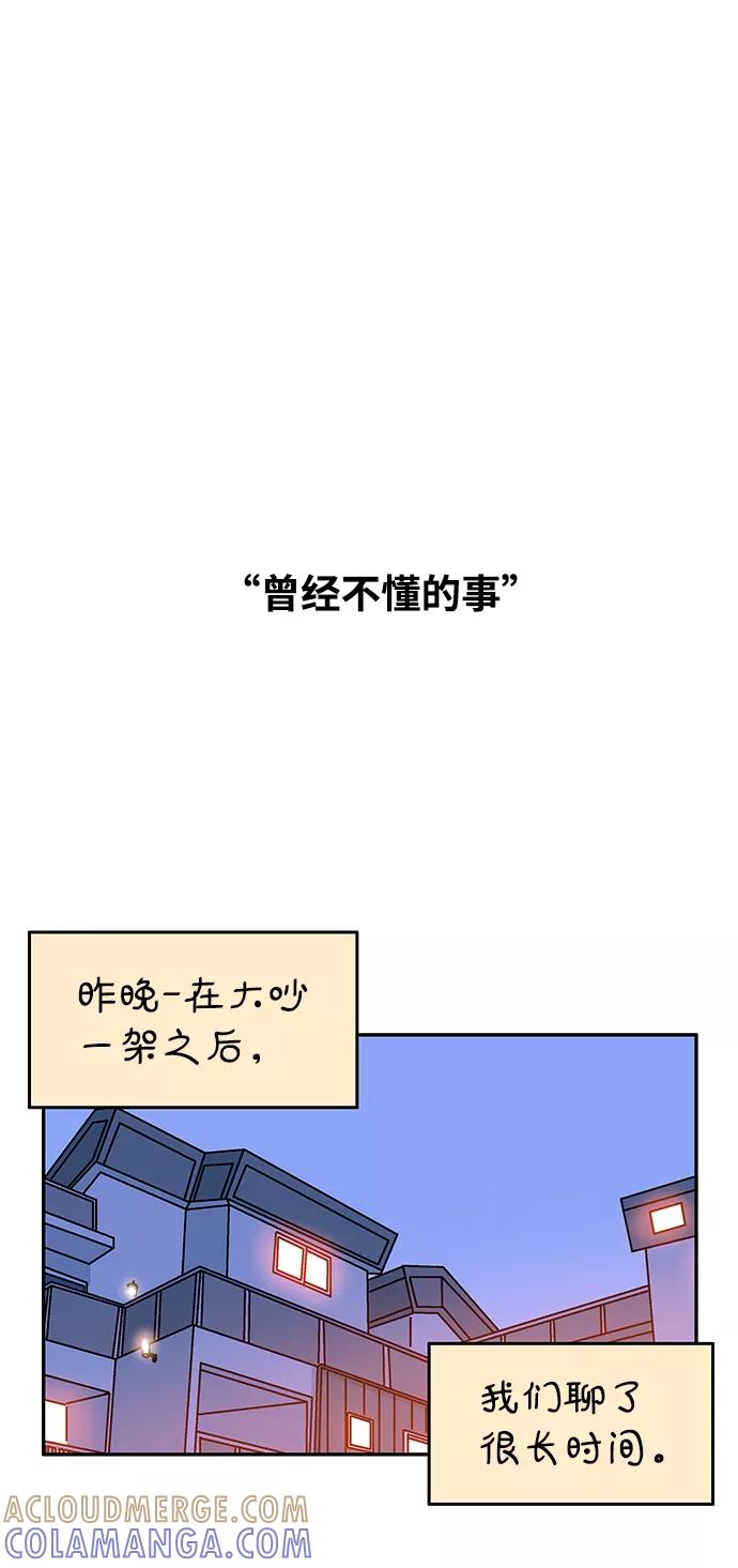 《隔壁的青梅竹马》第88话 第13页
