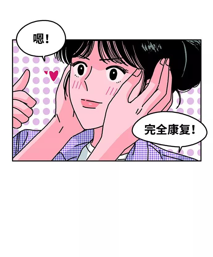 《隔壁的青梅竹马》第88话 第8页