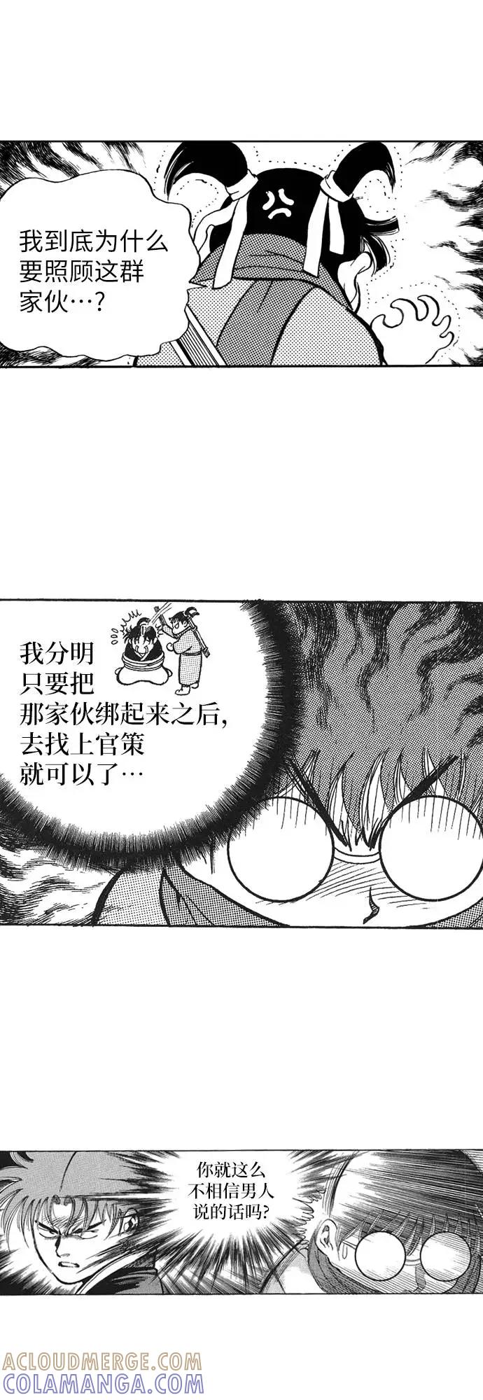 《龙飞不败》第88话 第19页