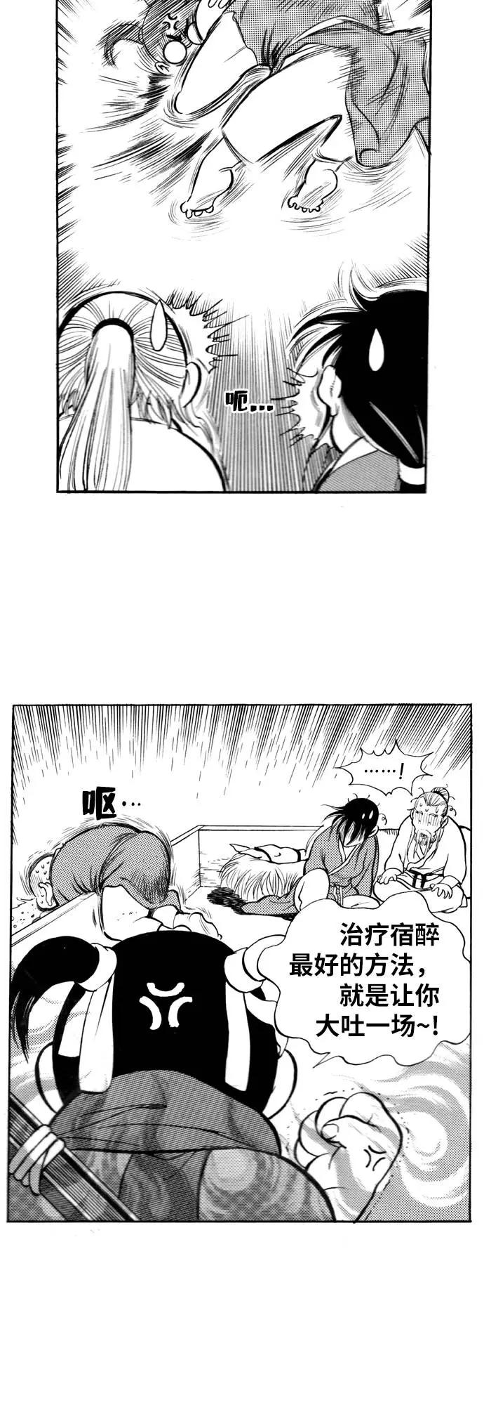 《龙飞不败》第88话 第26页