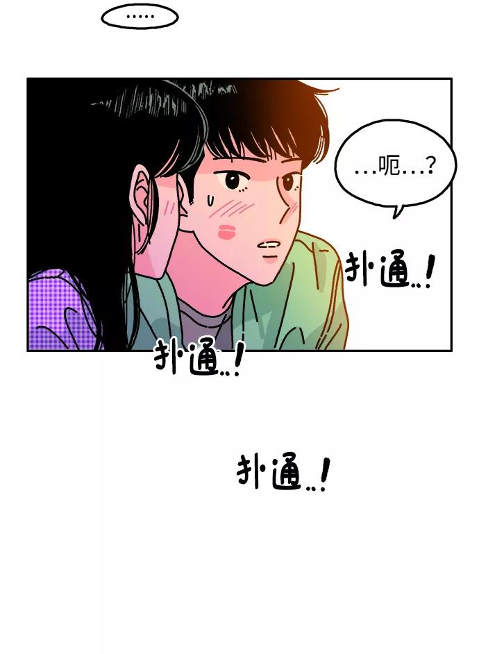 《隔壁的青梅竹马》第88话 第32页