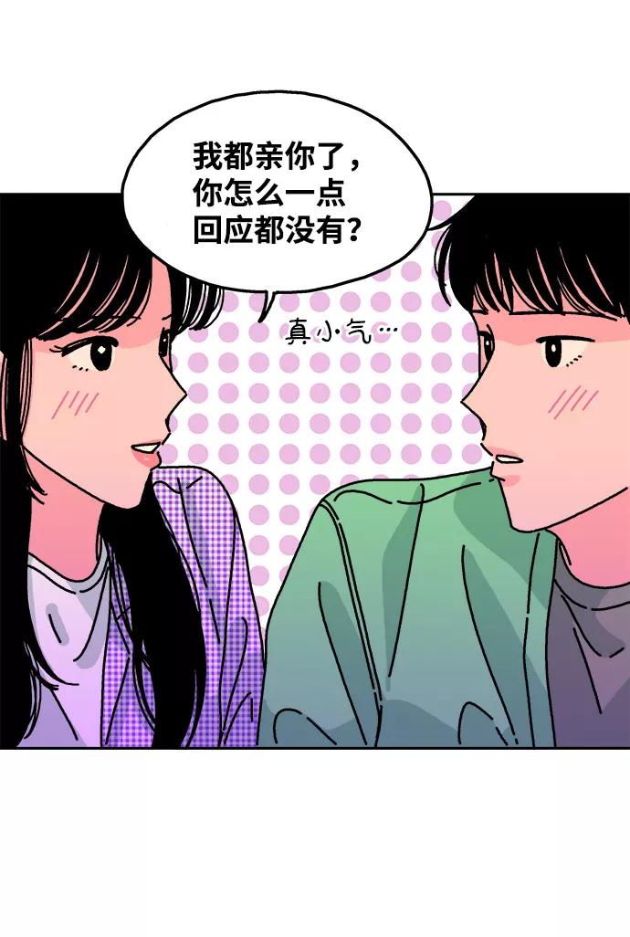 《隔壁的青梅竹马》第88话 第34页