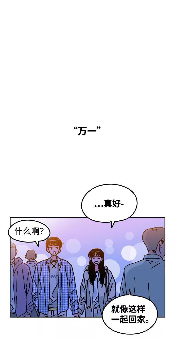 《隔壁的青梅竹马》第89话 第32页