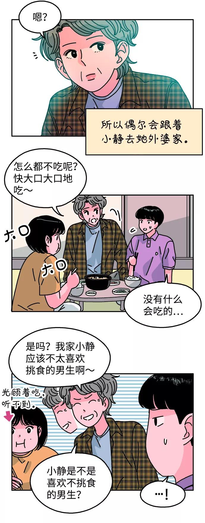 《隔壁的青梅竹马》第89话 第14页