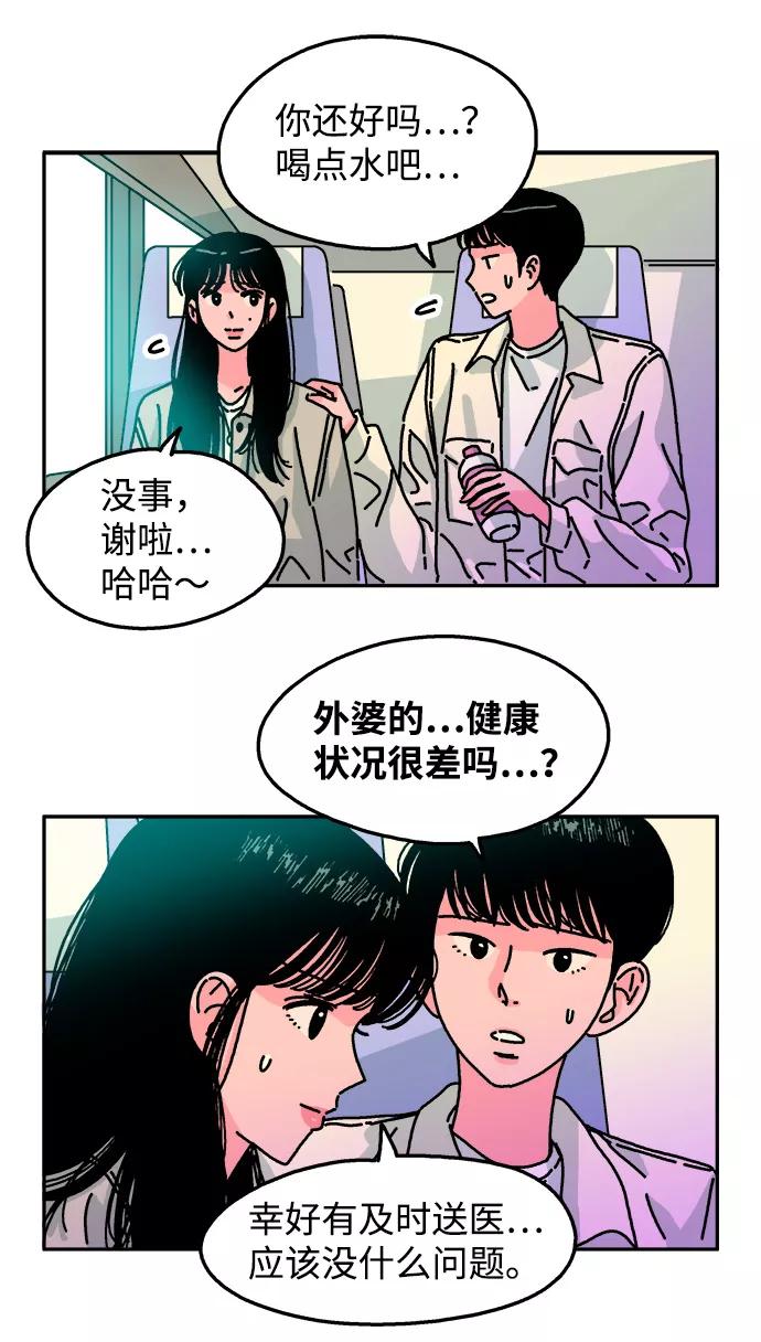 《隔壁的青梅竹马》第89话 第10页