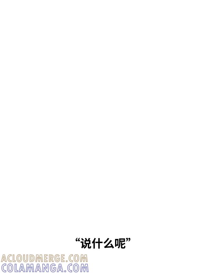 《隔壁的青梅竹马》第89话 第25页