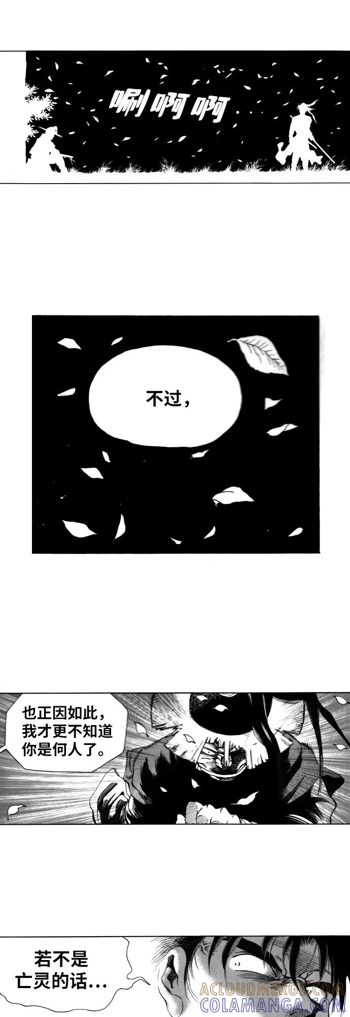 《龙飞不败》第89话 第31页