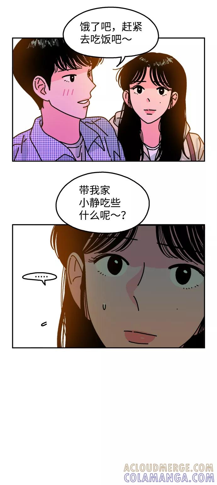 《隔壁的青梅竹马》第89话 第31页