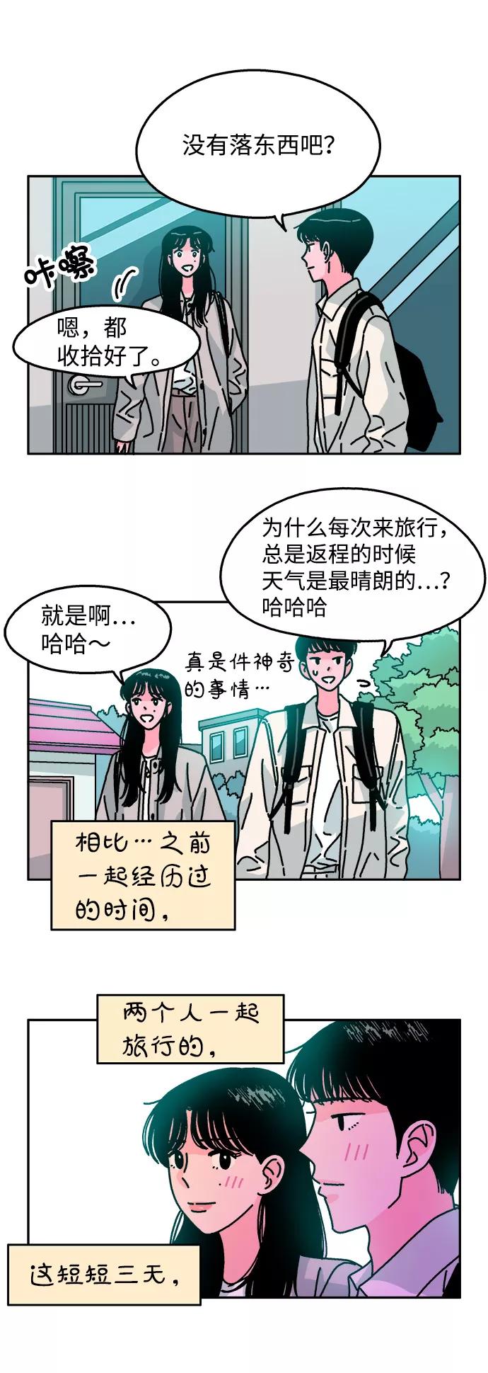 《隔壁的青梅竹马》第89话 第6页