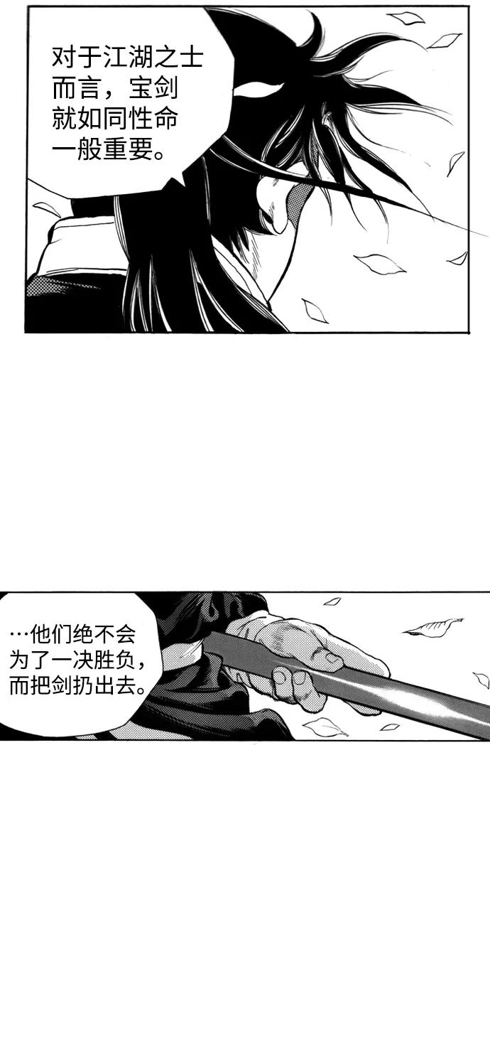 《龙飞不败》第89话 第28页