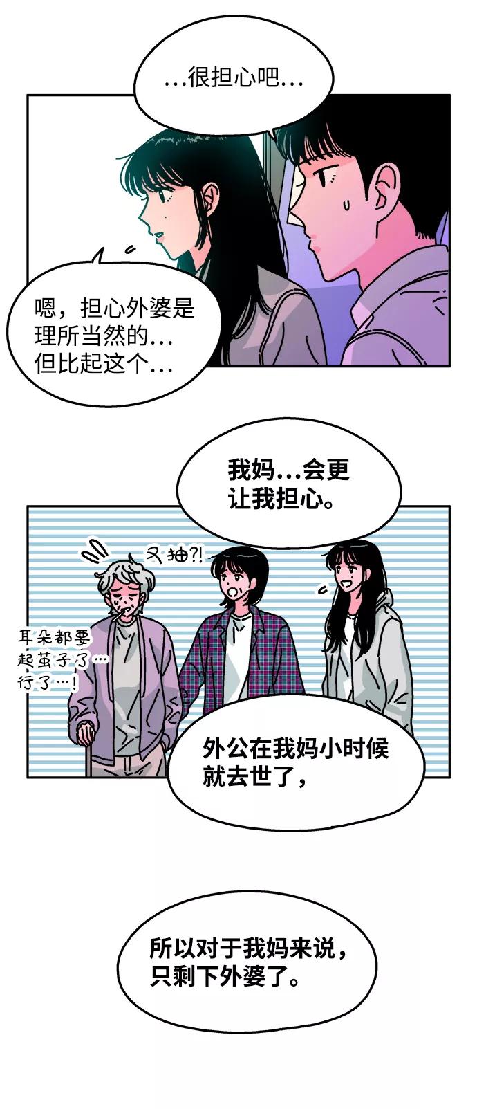《隔壁的青梅竹马》第89话 第12页