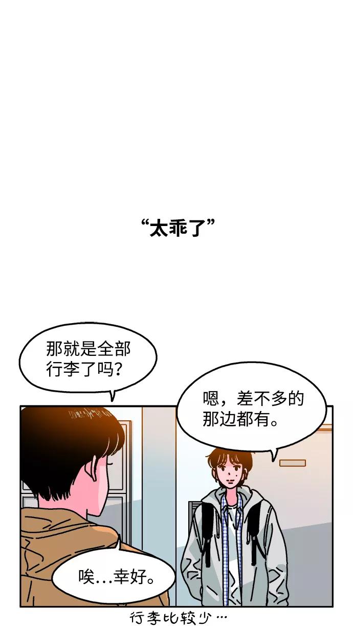 《隔壁的青梅竹马》第89话 第22页