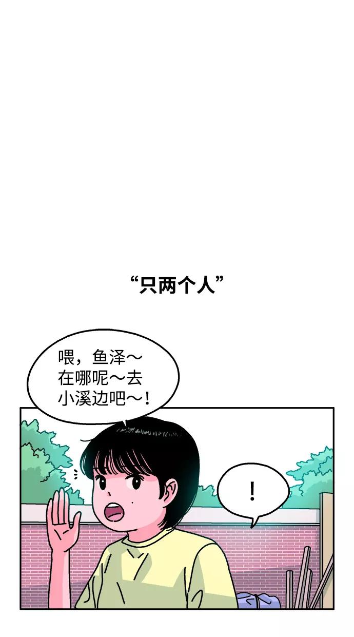 《隔壁的青梅竹马》第89话 第16页