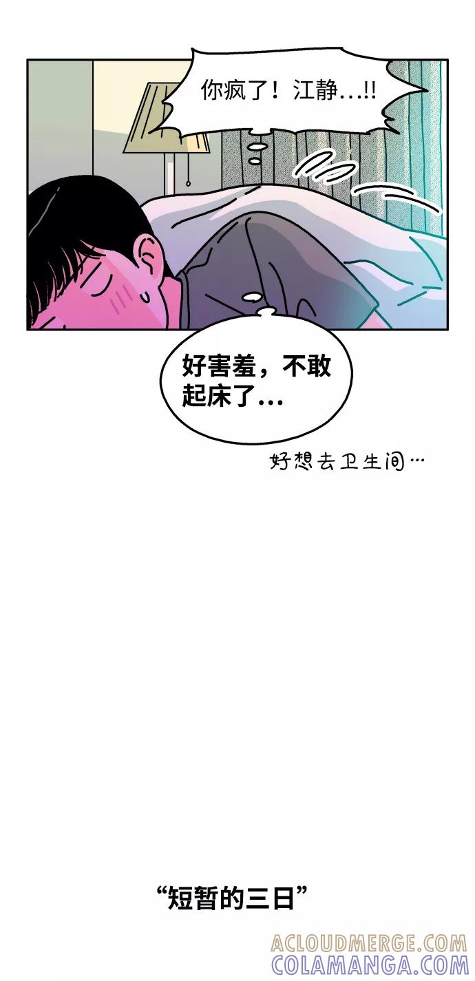 《隔壁的青梅竹马》第89话 第5页