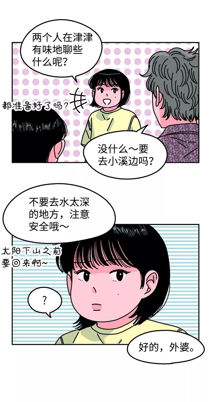 《隔壁的青梅竹马》第89话 第18页