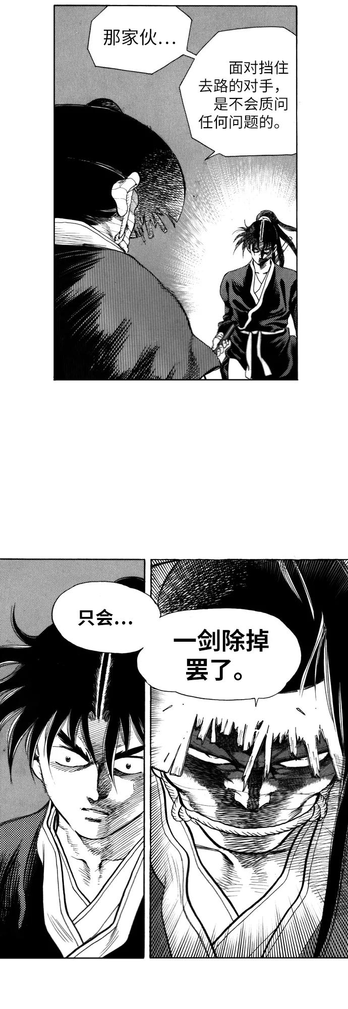 《龙飞不败》第89话 第6页