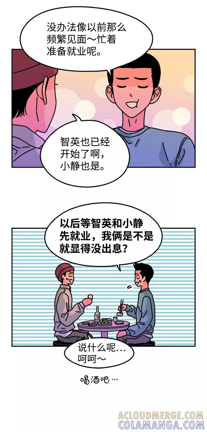 《隔壁的青梅竹马》第89话 第27页
