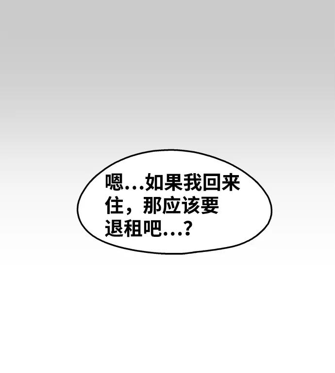 《隔壁的青梅竹马》第89话 第42页