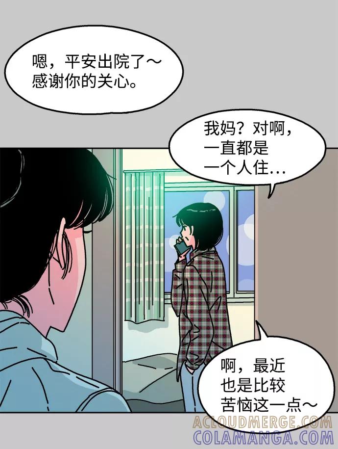 《隔壁的青梅竹马》第89话 第39页