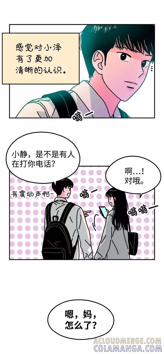 《隔壁的青梅竹马》第89话 第7页