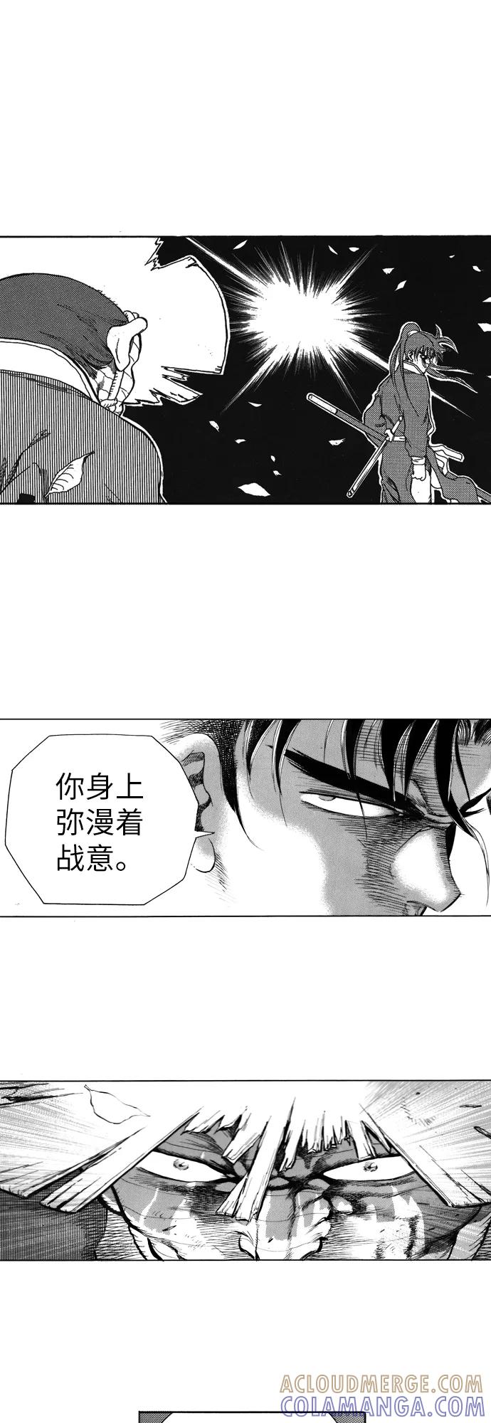 《龙飞不败》第89话 第29页