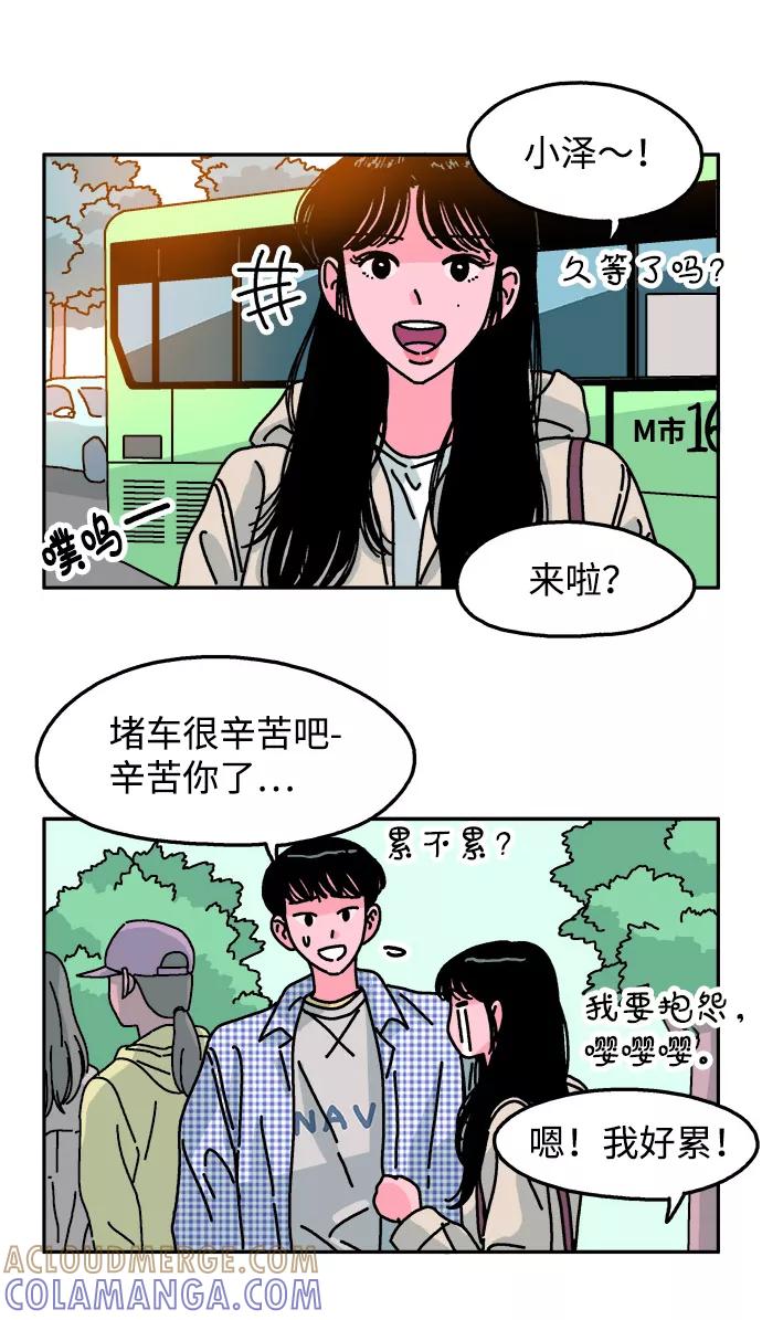 《隔壁的青梅竹马》第89话 第29页