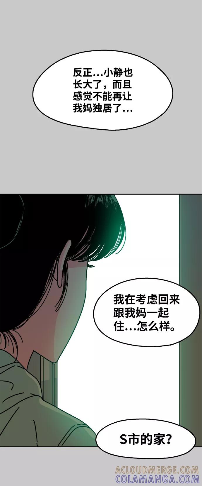 《隔壁的青梅竹马》第89话 第41页