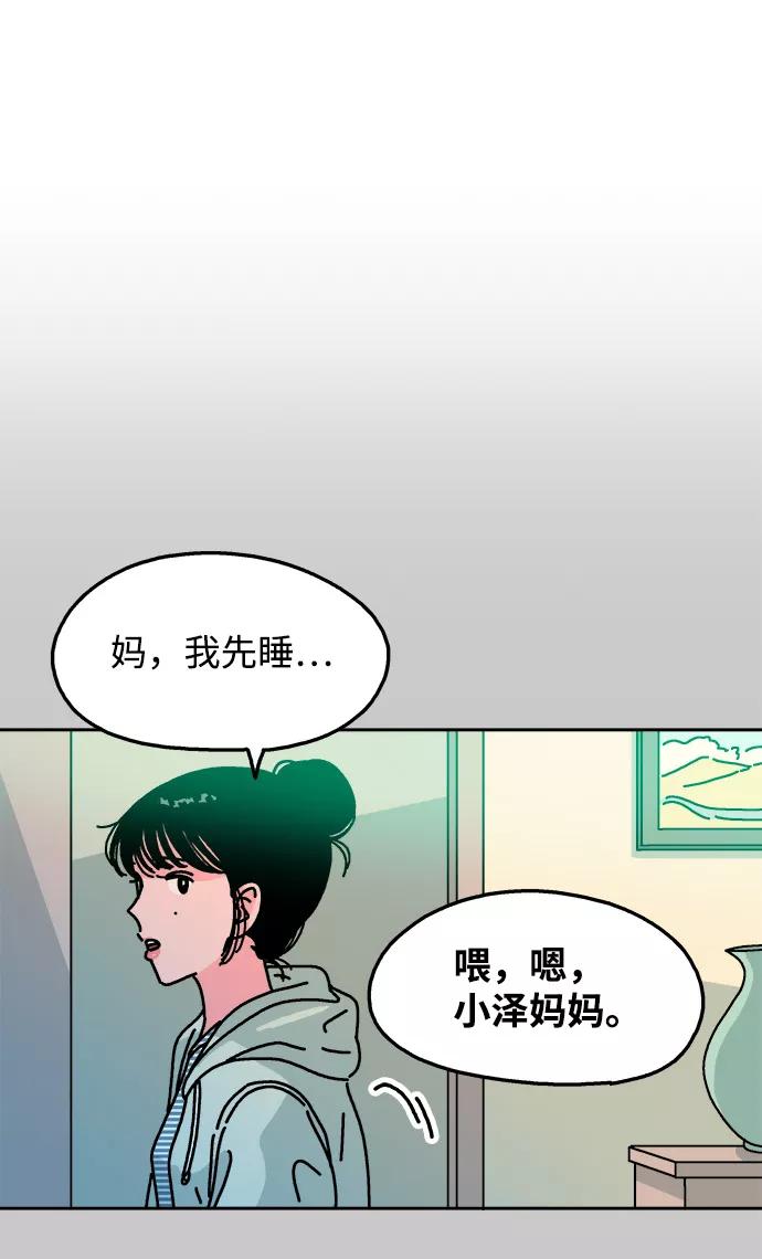 《隔壁的青梅竹马》第89话 第38页